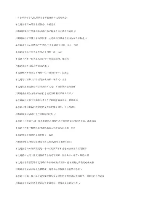 音乐鉴赏满分答案
