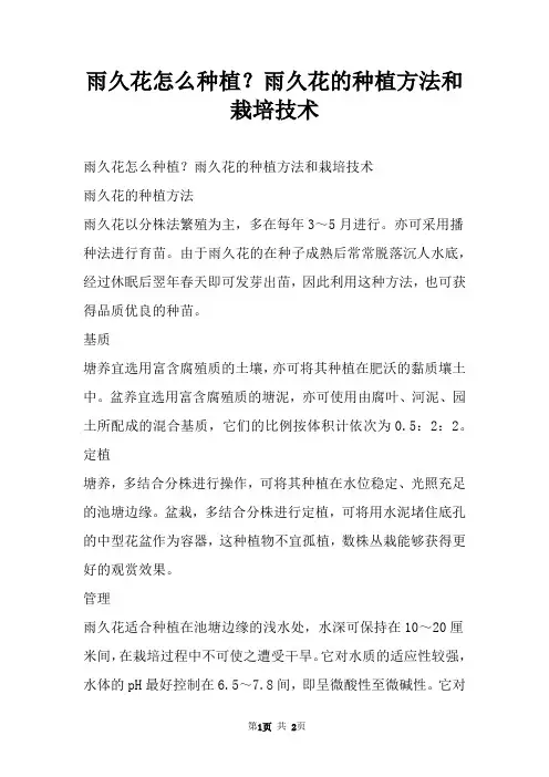 雨久花怎么种植？雨久花的种植方法和栽培技术