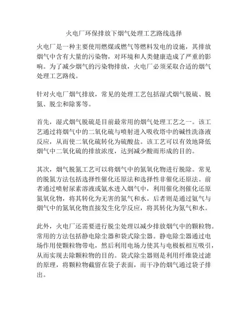火电厂环保排放下烟气处理工艺路线选择