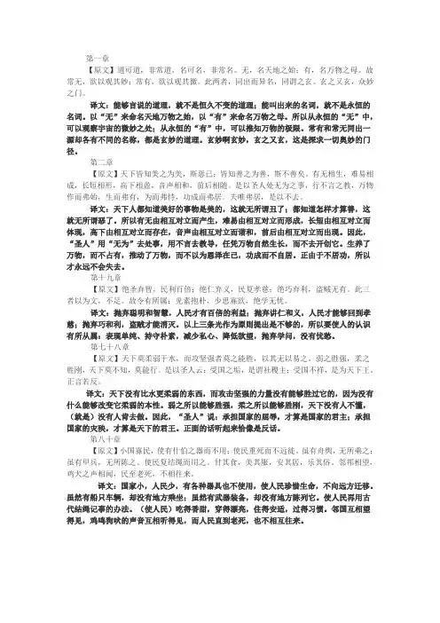(完整版)高中语文选修《老子五章》原文和翻译