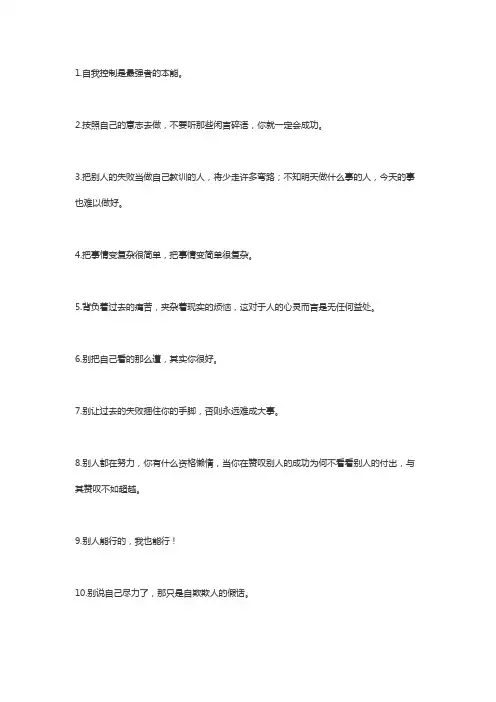 充满信心的激励励志语录简短句子100个