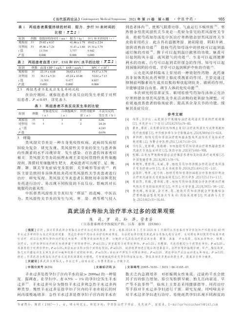 真武汤合寿胎丸治疗羊水过多的效果观察
