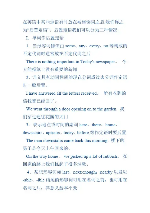后置定语的用法