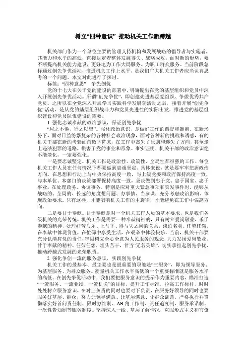 树立“四种意识” 推动机关工作新跨越