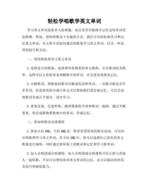 轻松学唱歌学英文单词