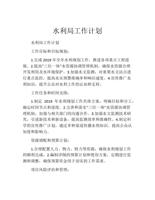 水利局工作计划