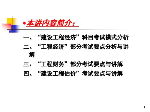 梅世强建设工程经济-工程经济