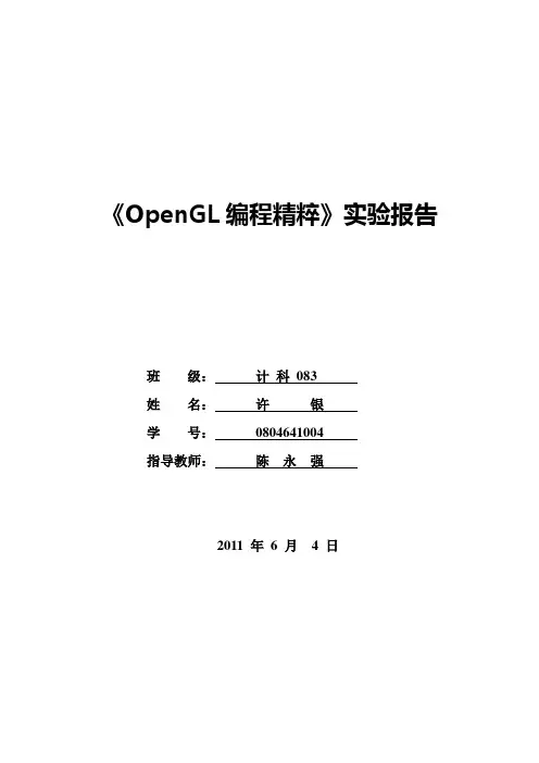 OpenGL编程精粹