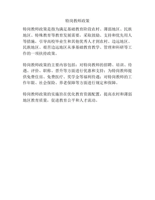 特岗教师政策