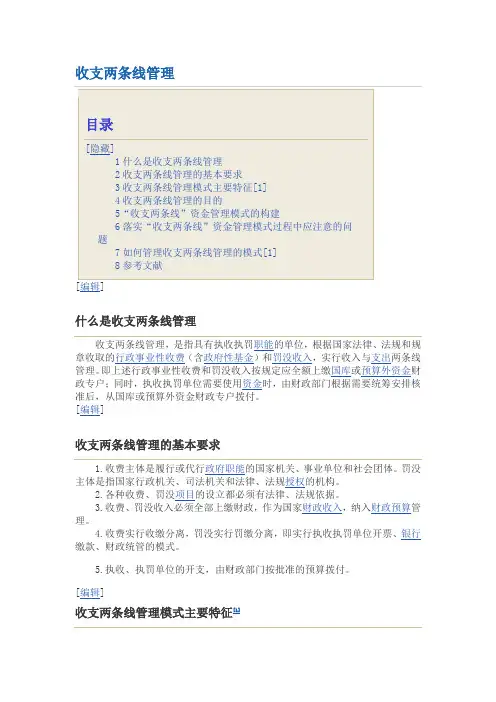 收支两条线管理
