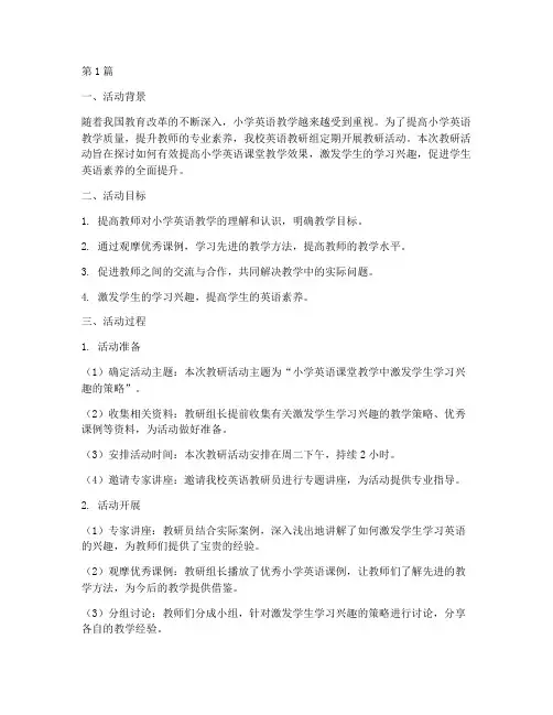 小学英语教研活动及过程(3篇)
