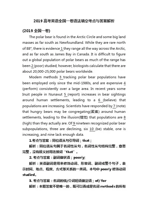 2019高考英语全国一卷语法填空考点与答案解析