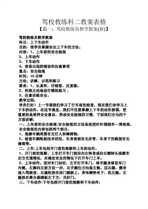 驾校教练科二教案表格