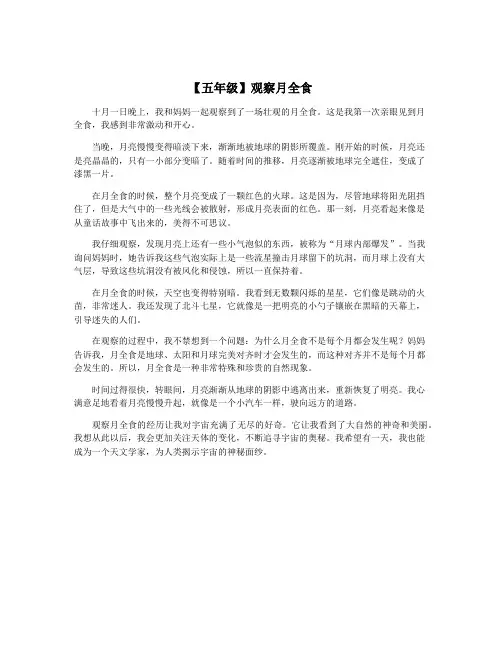 【五年级】观察月全食