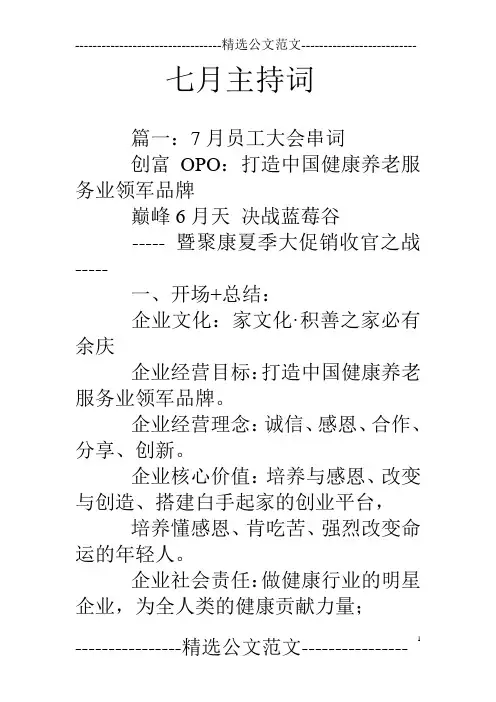 七月主持词