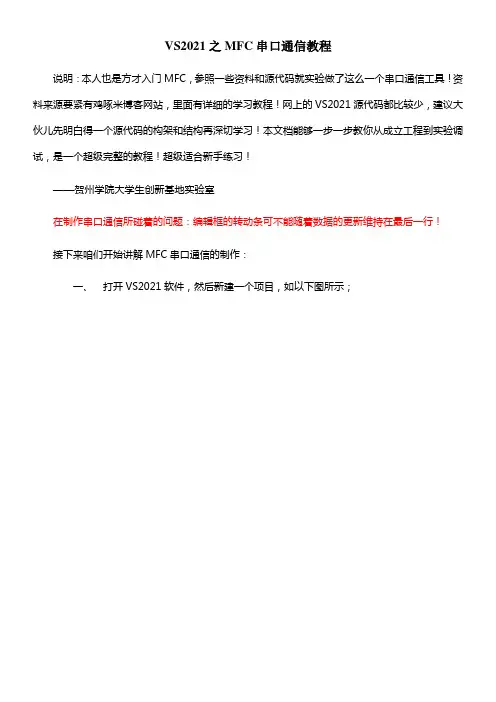 VS2021之MFC串口通信的编写教程