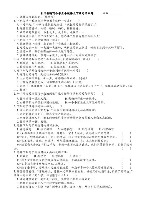 部编版五年级语文下册句子训练
