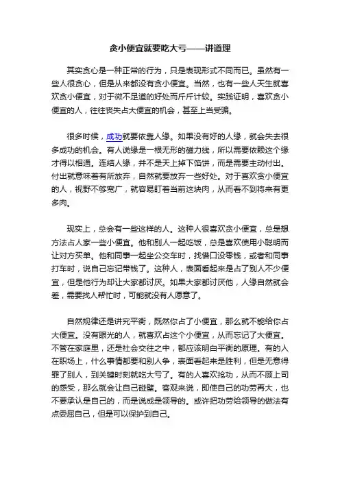 贪小便宜就要吃大亏——讲道理