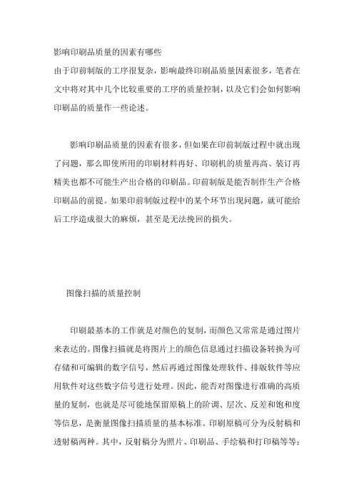 影响印刷品质量的因素有哪些