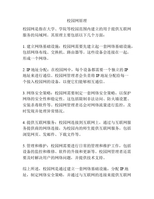 校园网原理