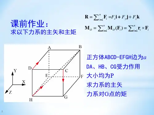第9讲 Matlab静力学求解