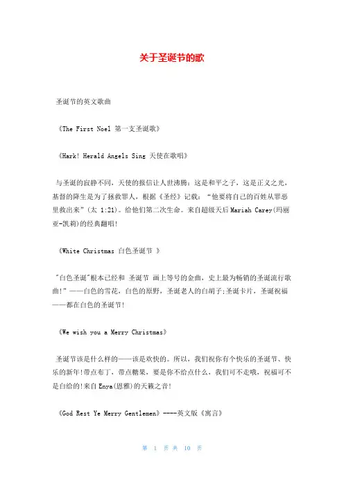 关于圣诞节的歌