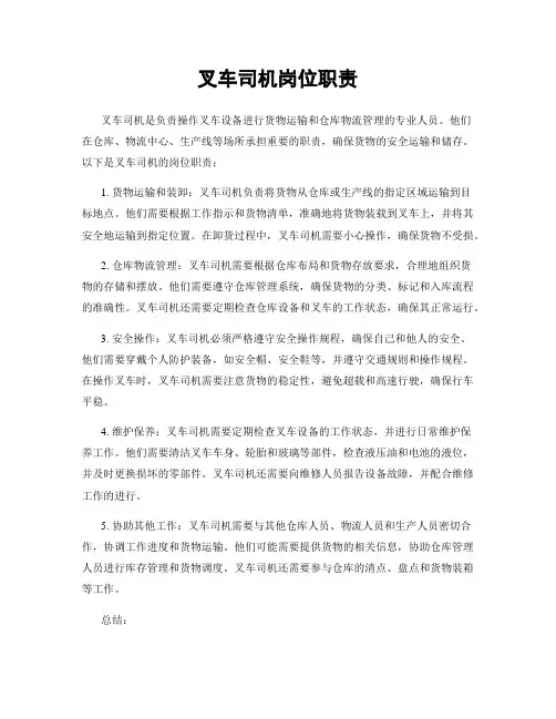 叉车司机岗位职责