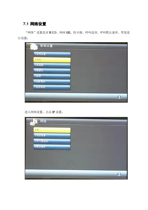 高清视频终端HDX7000使用维护手册(2)