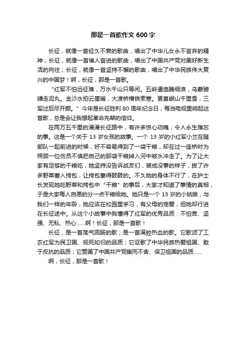 那是一首歌作文600字