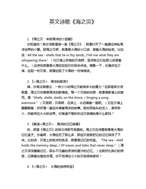 英文诗歌《海之贝》