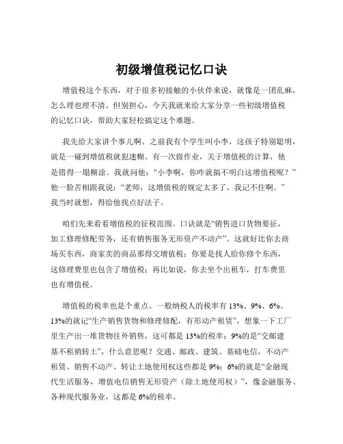 初级增值税记忆口诀
