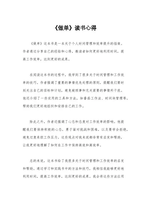 《做单》读书心得