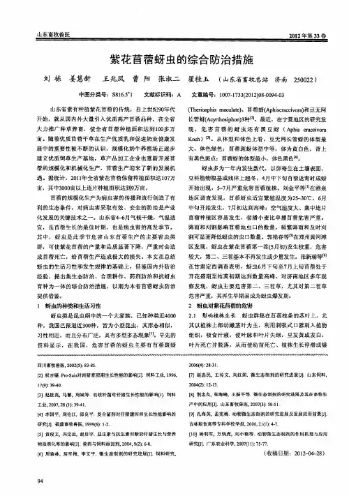 紫花苜蓿蚜虫的综合防治措施