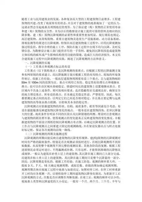 沉降标