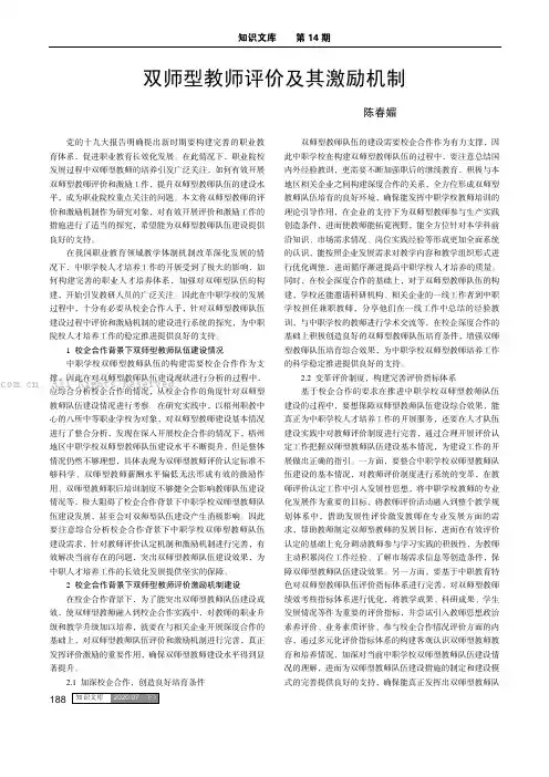 双师型教师评价及其激励机制