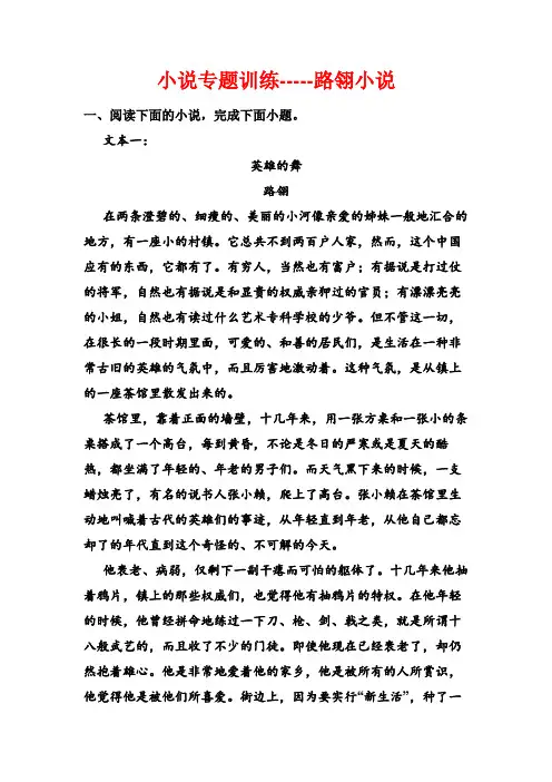 2023届高考语文复习：小说专题训练——路翎小说