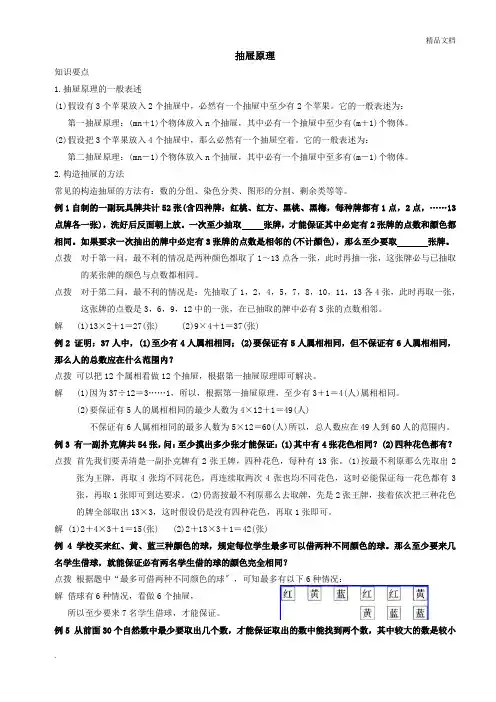 小学六年级奥数 抽屉原理(含答案)