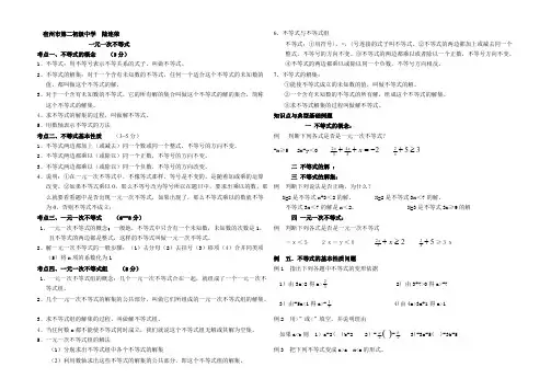 一元一次不等式知识点及典型例题