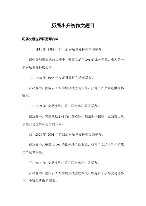 历届小升初作文题目