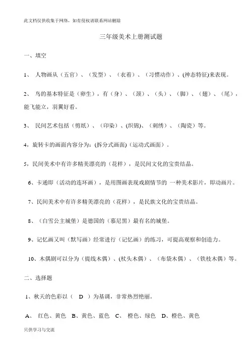 小学36年级美术测试题(湘教版)教程文件