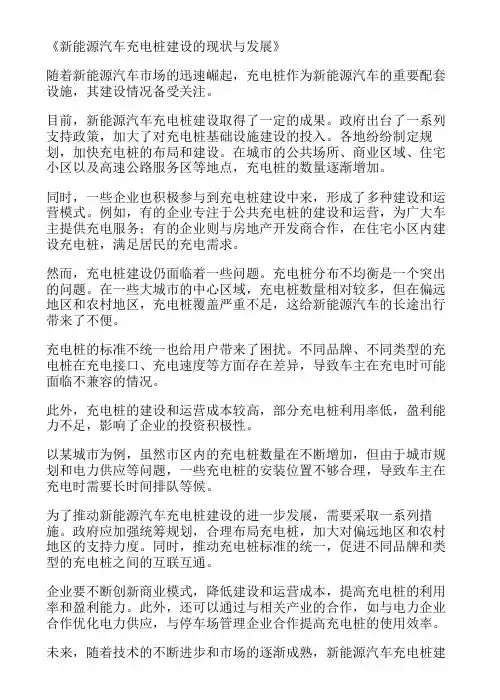 新能源汽车充电桩建设的现状与发展
