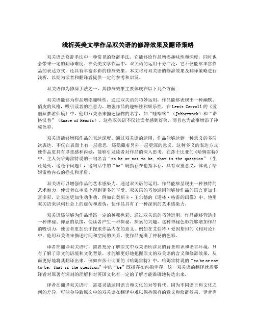 浅析英美文学作品双关语的修辞效果及翻译策略