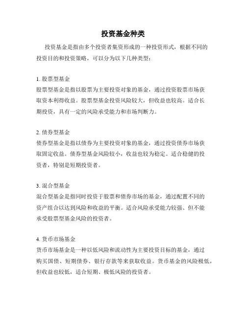 投资基金种类