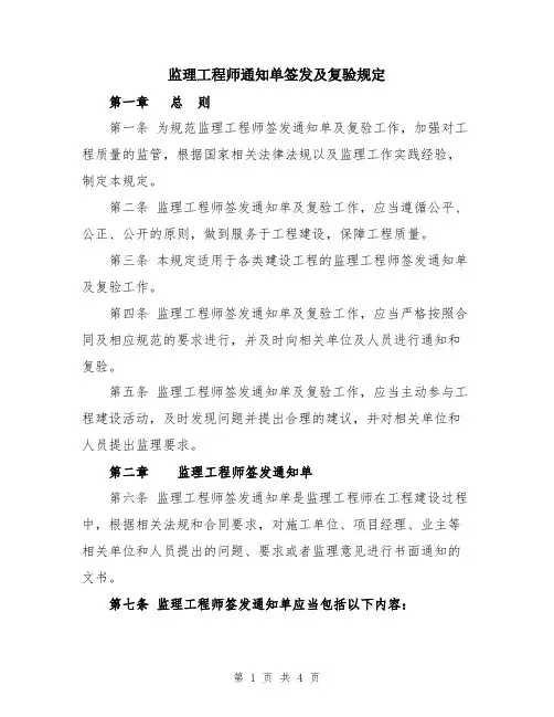 监理工程师通知单签发及复验规定