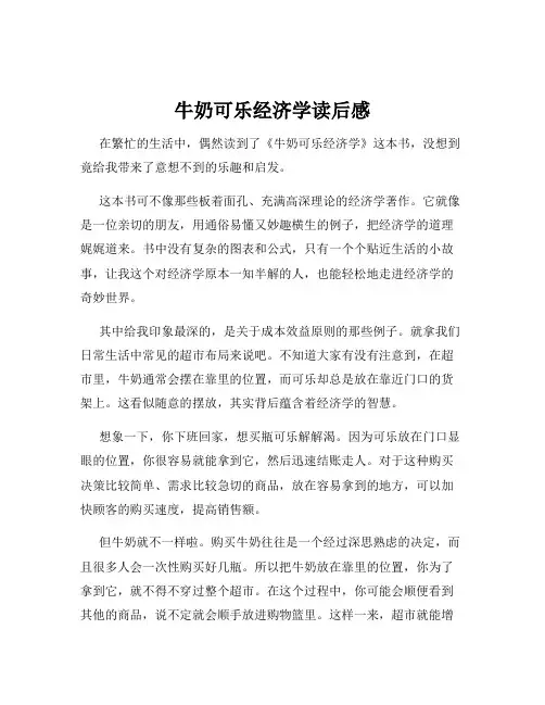 牛奶可乐经济学读后感