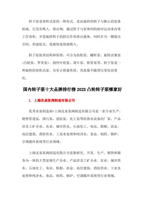 国内转子泵十大品牌排行榜2023凸轮转子泵哪家好