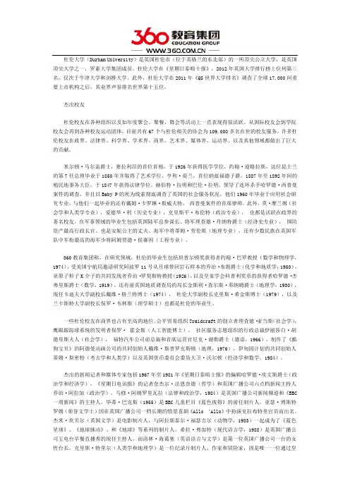 杜伦大学杰出校友有哪些