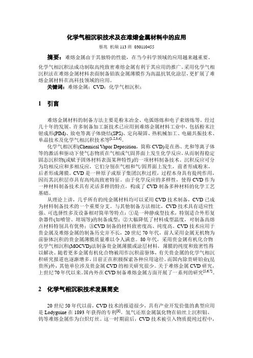 CVD技术