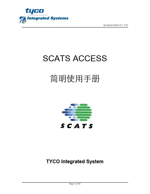 SCATS ACCESS 简明使用手册