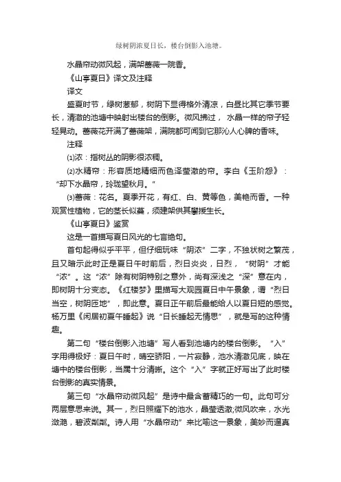 《山亭夏日》古诗_作者高骈_古诗山亭夏日的原文诗意翻译赏析_语文迷